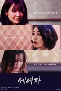 Download [18+] Three Women 2023 Korean Movie